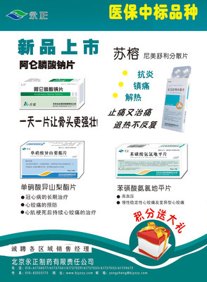 北京永正制药 依托权威平台，开启医药招商新篇章