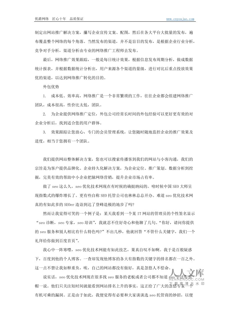 北京整站优化SEO公司哪家好-选择SEO外包服务的优势